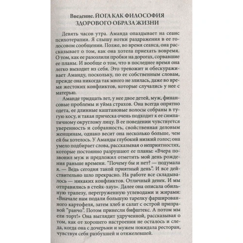 Мелисса Грабау: Йога питания. Психология и философия здорового образа жизни: Количество страниц 288