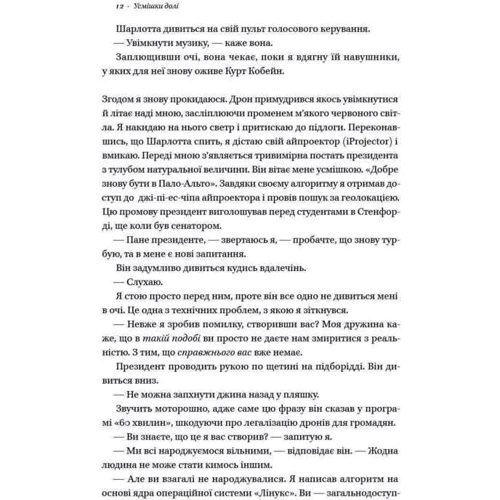 Усмішки долі. Оповідання: ISBN 978-617-7388-12-7