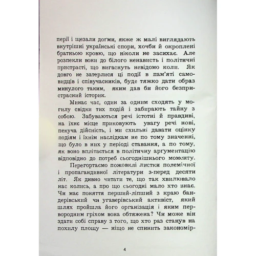 Богдан Михайлюк: Бунт Бандери: Обложка Мягкая