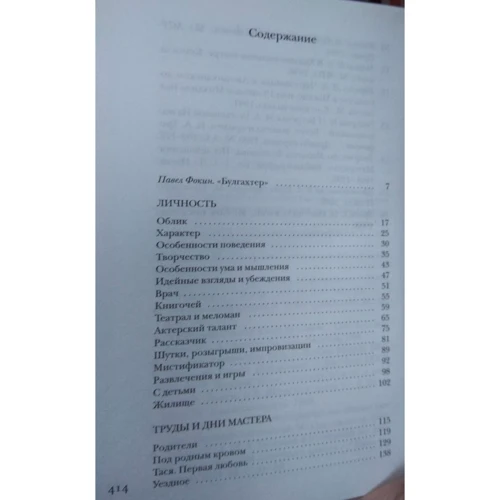 Булгаков без глянца: Производитель Рипол Классик