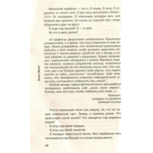 Бернар Вербер: Империя ангелов: Производитель Рипол Классик
