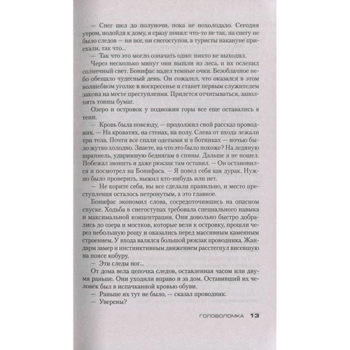 Франк Тилье. Головоломка фото 7