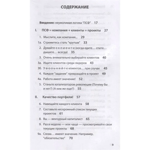 Том Питерс: Профессиональная сервисная фирма: Производитель Вильямс