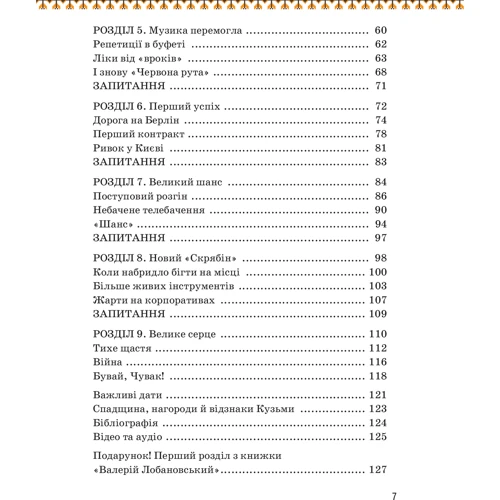 Ігор Панасів, Марина Рубан: Кузьма Скрябін: ISBN 978-617-7453-74-0