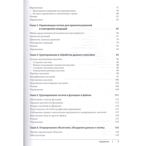Дэвид Скляр: Изучаем PHP 7. Руководство по созданию интерактивных веб-сайтов: Автор Дэвид Скляр