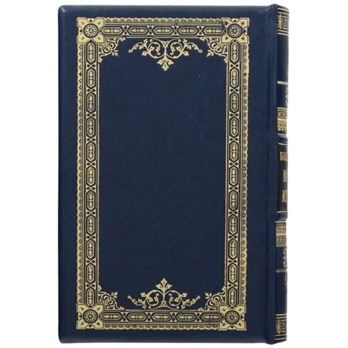 Книга "Большая книга мужской мудрости": ISBN 0302006055