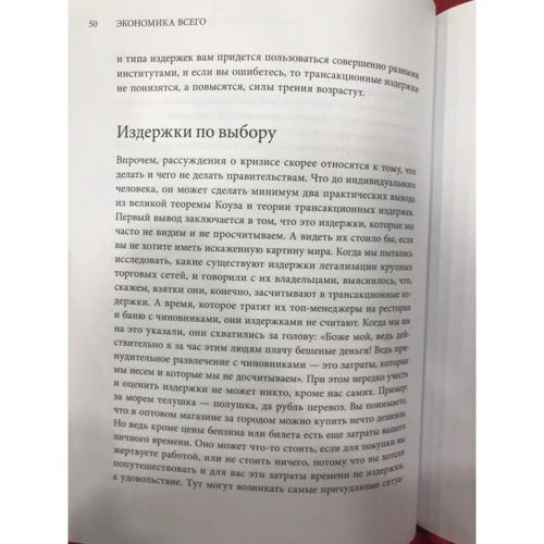 Олександр Аузан: Економіка всього. Як інститути визначають наше життя: Жанр Економіка