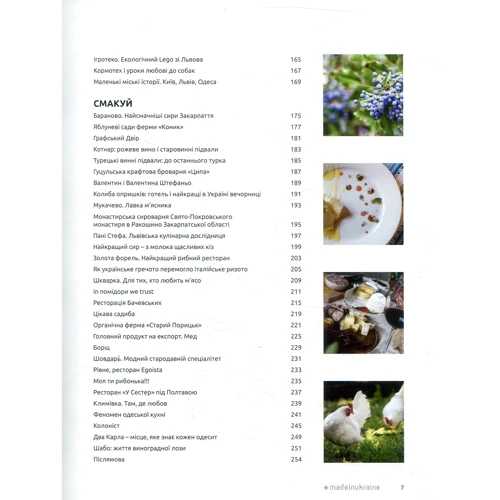 #MADEINUKRAINE: купуй, смакуй, мандруй: Жанр Справочники и рекомендации