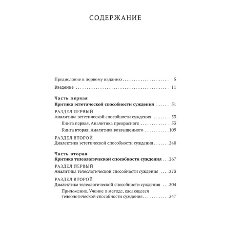 Іммануїл Кант: Критика здатності судження: ISBN 978-5-389-17043-8