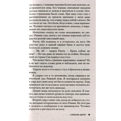 Джеймс Хэдли Чейз: Сильнее денег: Количество страниц 448