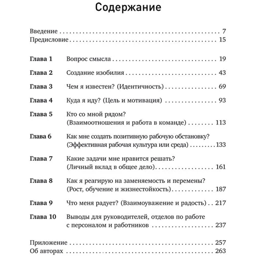 Дейв Ульріх, Венді Ульріх: Навіщо ми працюємо. Як знайти сенс і натхнення на робочому місці: Обкладинка Тверда
