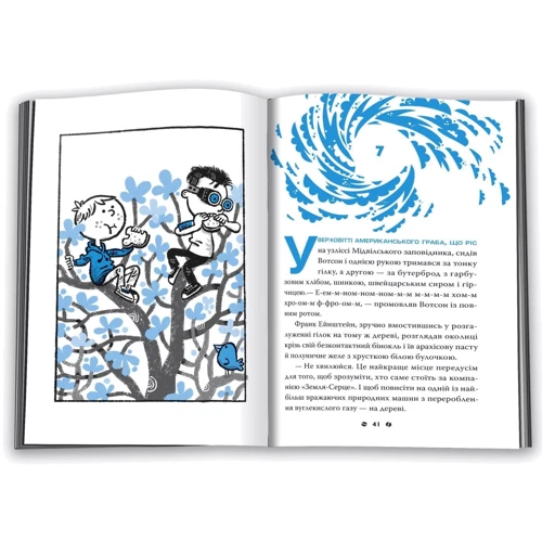 Джон Щешка: Франк Ейнштейн і біоактивна штуковина. Книга 5: ISBN 978-966-948-381-2