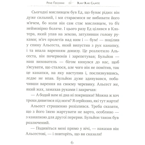 Рене Ґоссінні: Розваги Малого Ніколя. Книжка 2: Автор Рене Госинни