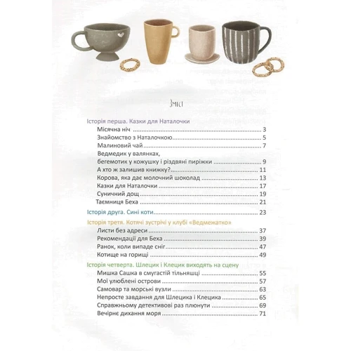 Кузько Кузякін: Історії з чаюванням: ISBN 978-966-935-250-7