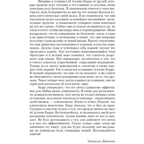 Аллен Карр: Легкий способ бросить пить: Производитель Добрая книга