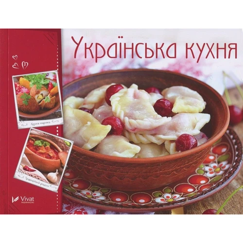 Українська кухня