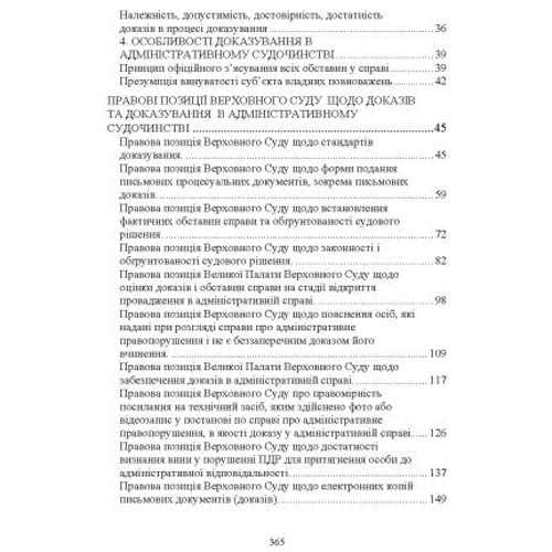 Докази і доказування в адміністративному судочинстві: Обложка Мягкая