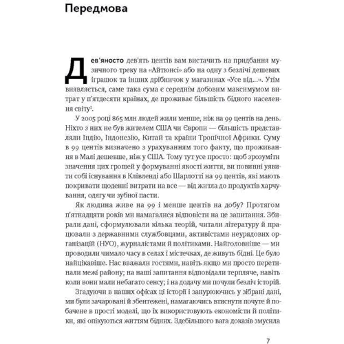 Економіка бідності. Як звільніті світ від зліднів: Виробник наш формат
