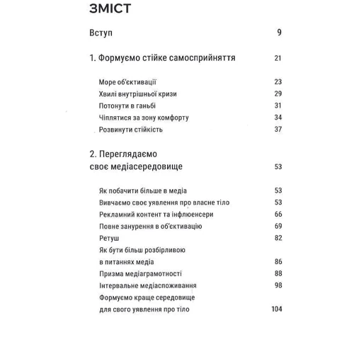 Лексі Кайт, Ліндсі Кайт: Більш ніж тіло. Ваше тіло – орудня, а не прикраса: Кількість сторінок 372