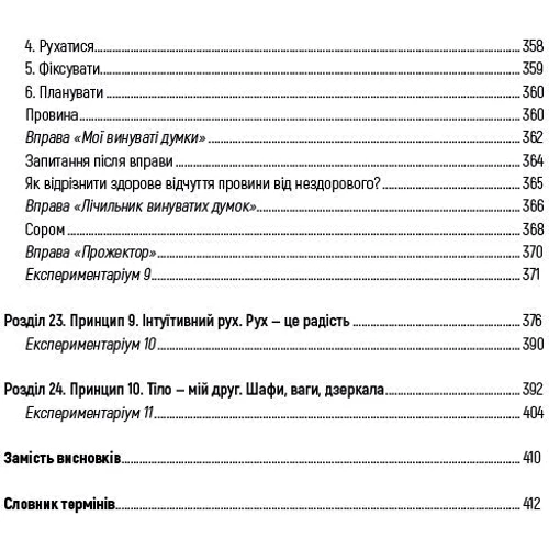 Світлана Броннікова: Інтуїтивне харчування фото 7
