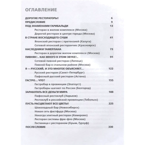 Олег Назаров: Ресторатор, допоможи собі сам!: Обкладинка інтегральна
