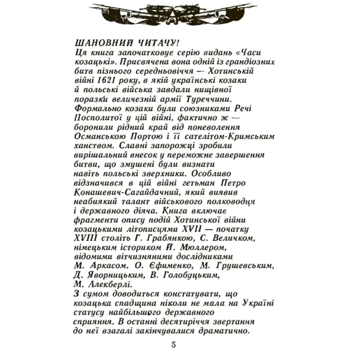 Г. Граб'янка: Хотинська війна фото 7