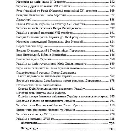 О. В. Глушко: Історично-духовий шлях українців: ISBN 978-966-634-920-3