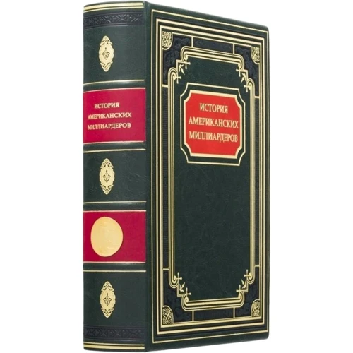 Книга "Історія американських мільярдерів" фото 7