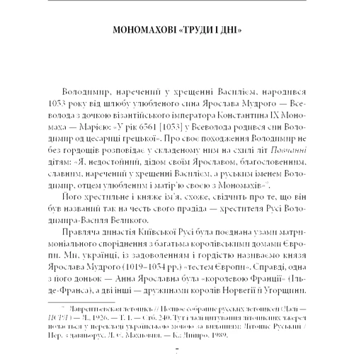 Володимир Річка: Володимир Мономах: Виробник Фолио