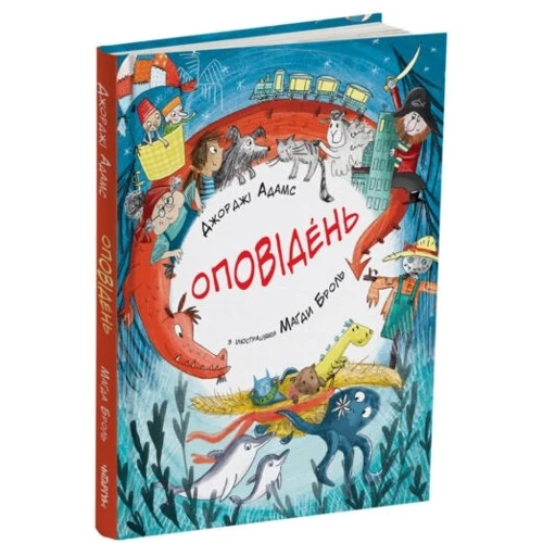Джорджі Адамс: Оповідень