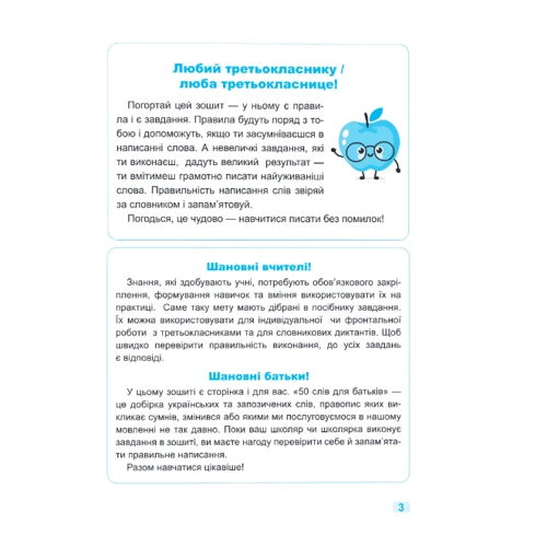 Ірина Пашковська: Тренувальник. Українська мова. 3 клас: Виробник Підручники і посібники