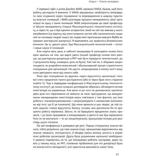 Анатомія менеджменту. Ефективний спосіб керувати компанією: Жанр Менеджмент