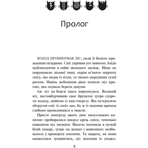 Ерін Гантер: Коти вояки 1. Книга 3. Ліс таємниць: Автор Эрин Хантер