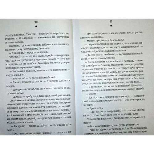 Карл Хайасен: У-гу!: Количество страниц 312
