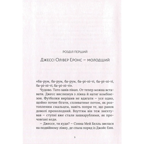 Кетрін Патерсон: Міст у Терабітію: ISBN 978-966-942-945-2