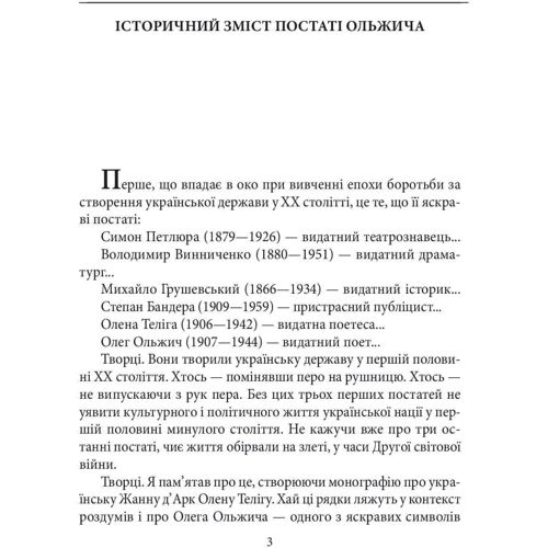Ростислав Коломиец: Олег Ольжич: Количество страниц 128