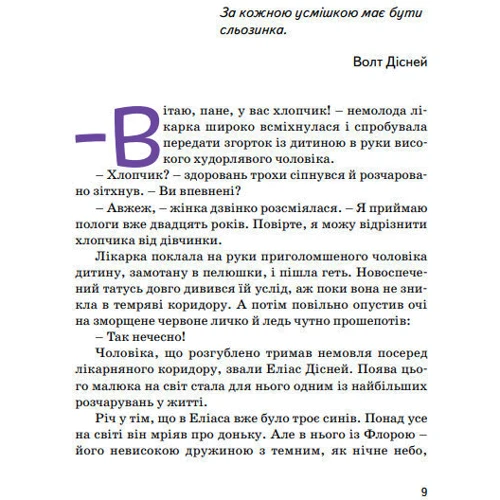Марія Сердюк: Волт Дісней: Кількість сторінок 112