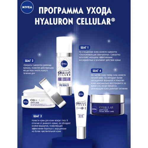 Nivea Hyaluron Cellular Filler Plumping Pearls Омолоджуючі перлини 30 ml: Стать Для жінок