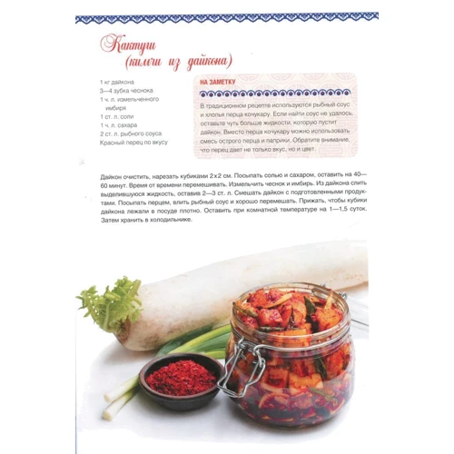 Корейская кухня: Автор Ольга Кузьмина