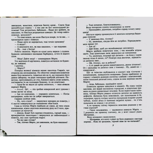 Тимур Литовченко, Олена Литовченко: Кинджал проти шаблi: ISBN 978-966-03-6092-1
