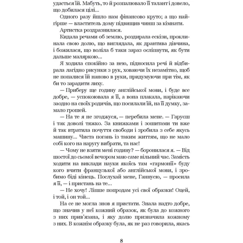 Ольга Кобилянська: Меланхолійний вальс: Жанр Украинская литература