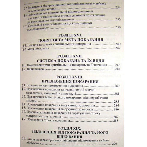 Р. В. Вереша: Кримінальне право України. Загальна частина (6-те видання): Кількість сторінок 360