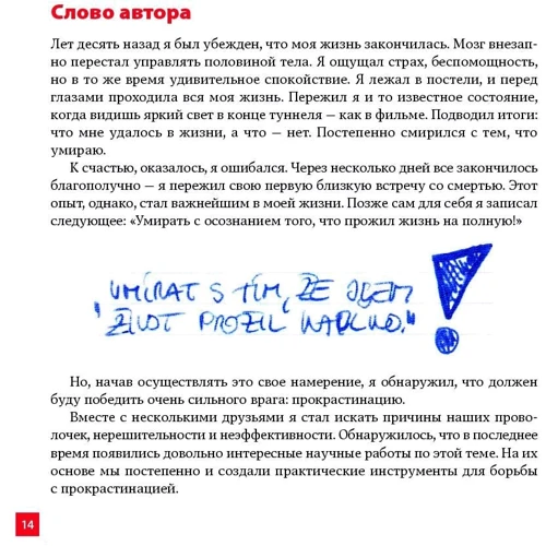 Петр Людвиг: Победи прокрастинацию! Как перестать откладывать дела на завтра фото 7