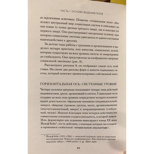 Отто Шармер: Основи Теорії U. Головні принципи та застосування на практиці фото 7
