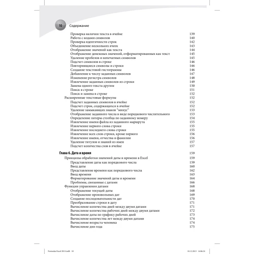 Джон Уокенбах: Формули в Excel 2013: ISBN 978-5-8459-1876-5