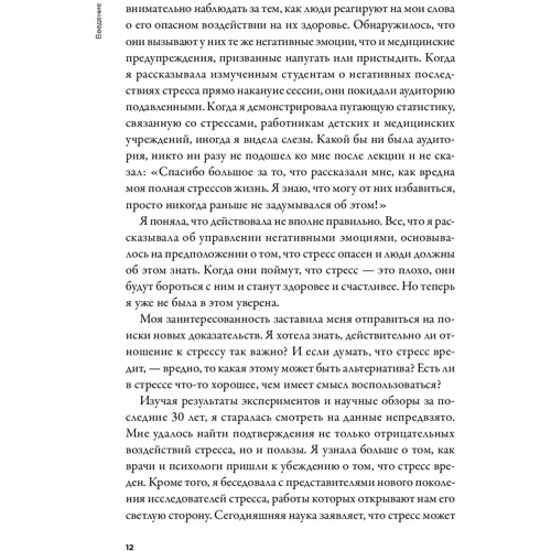 Келлі Макгонігал: Хороший стрес як спосіб стати сильніше і краще фото 7