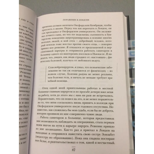 Призвание. О выборе, долге и нейрохирургии: ISBN 978-5-699-95734-7