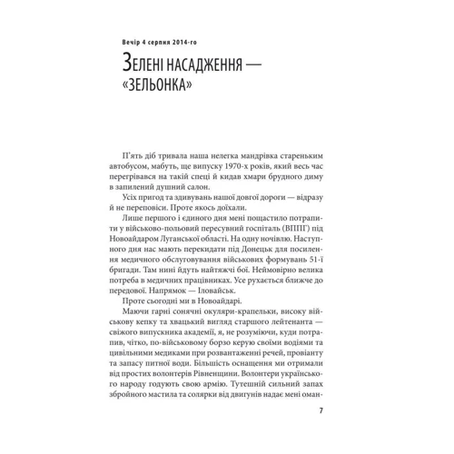 Віктор Чернієнко: Щоденник військового лікаря: Кількість сторінок 192