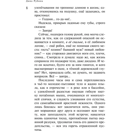 Діна Рубіна: Наполеонів обоз. Книга 3. Ангельський ріжок: Виробник Форс