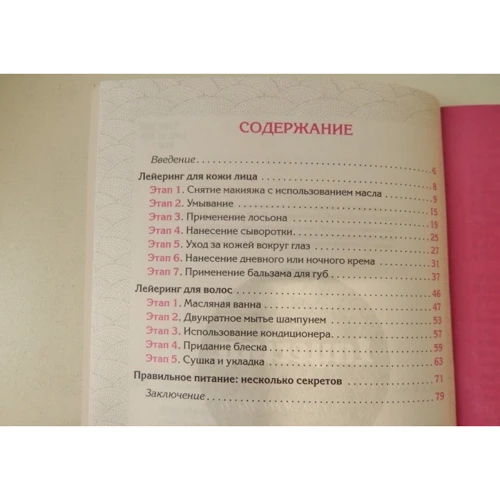 Елоді-Жуа Жобер: Японське мистецтво жіночої краси: Кількість сторінок 80